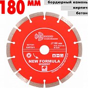 Диск алмазный отрез.Segment 180*10*22.23 mm